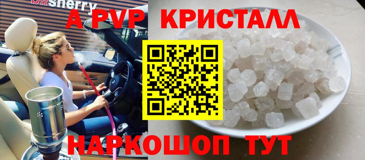Нижнеудинск  Alpha PVP кристаллы  A PVP VHQ  Вход с VPN  Alpha PVP СК КРИС 