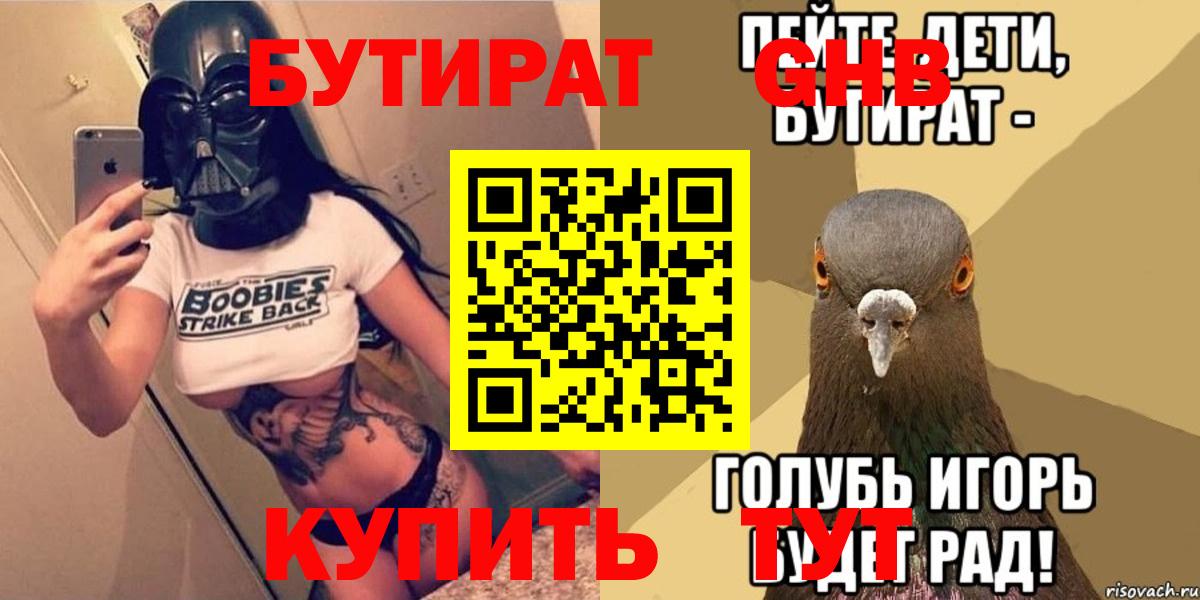 БУТИРАТ вода Нижнеудинск