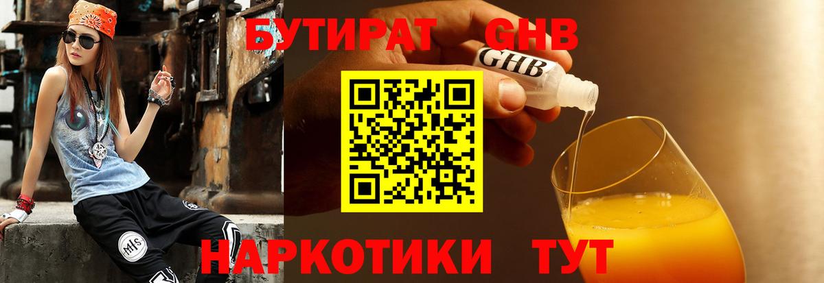 Бутират бутик  Вход с VPN  Нижнеудинск 