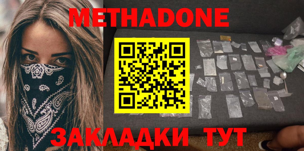 Метадон мёд Нижнеудинск